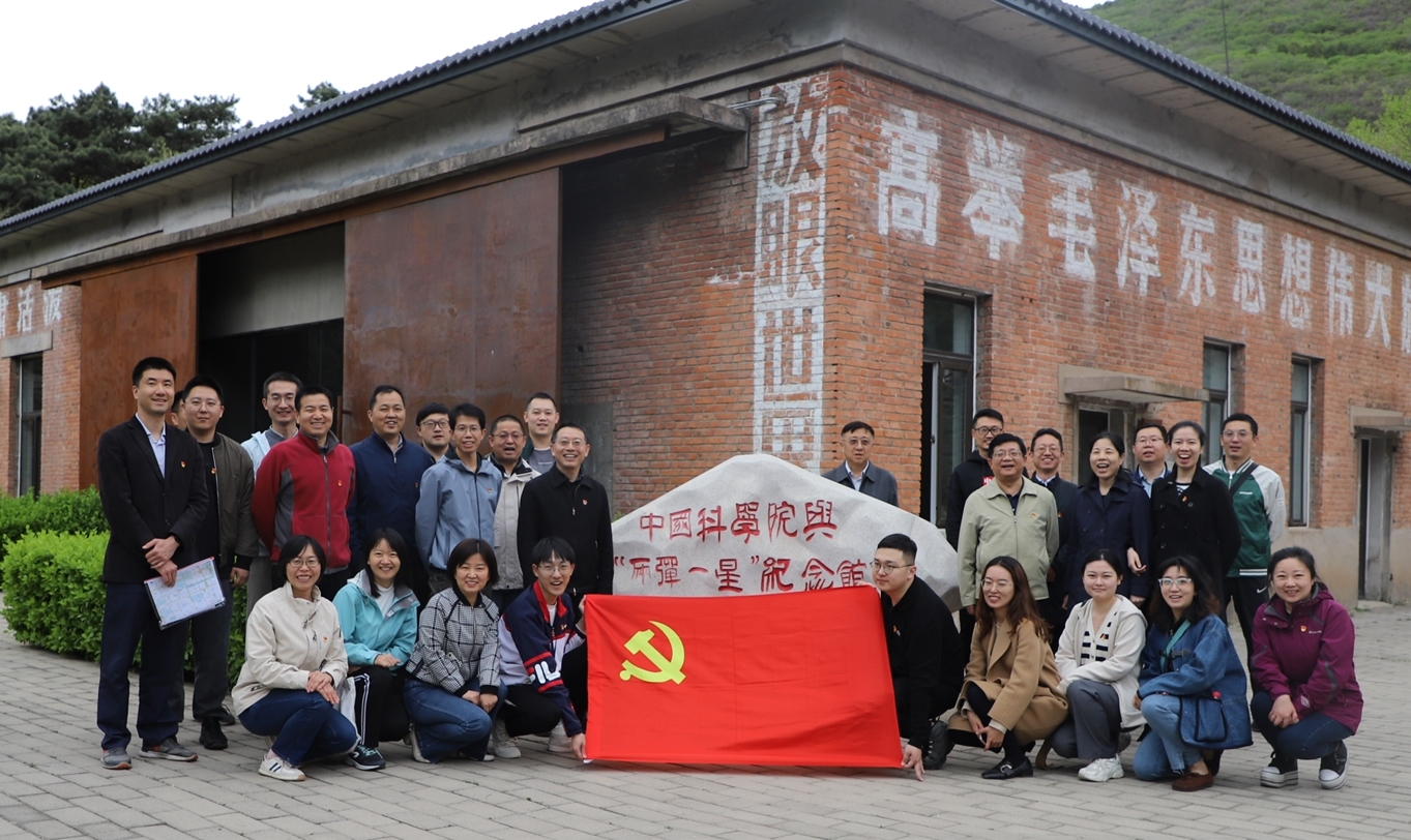 駐院紀(jì)檢監(jiān)察組黨支部組織全體黨員參觀中國(guó)科學(xué)院與“兩彈一星”紀(jì)念館